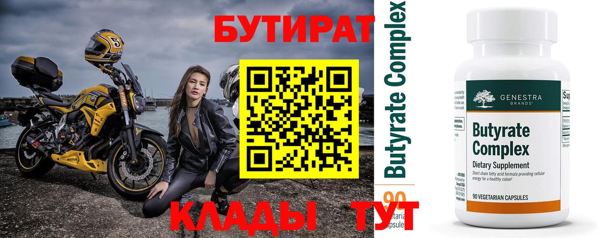 Бутират буратино Губкин