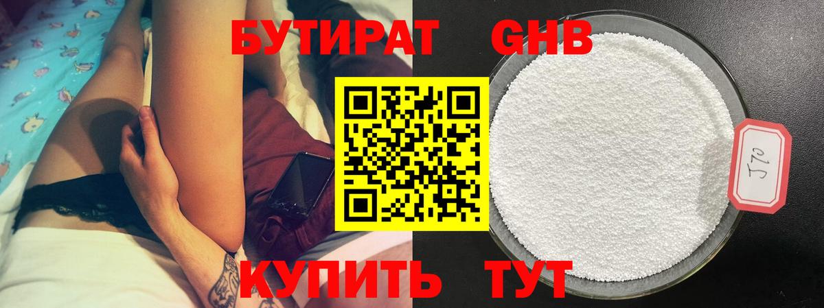 Губкин  БУТИРАТ BDO  Вход с VPN 