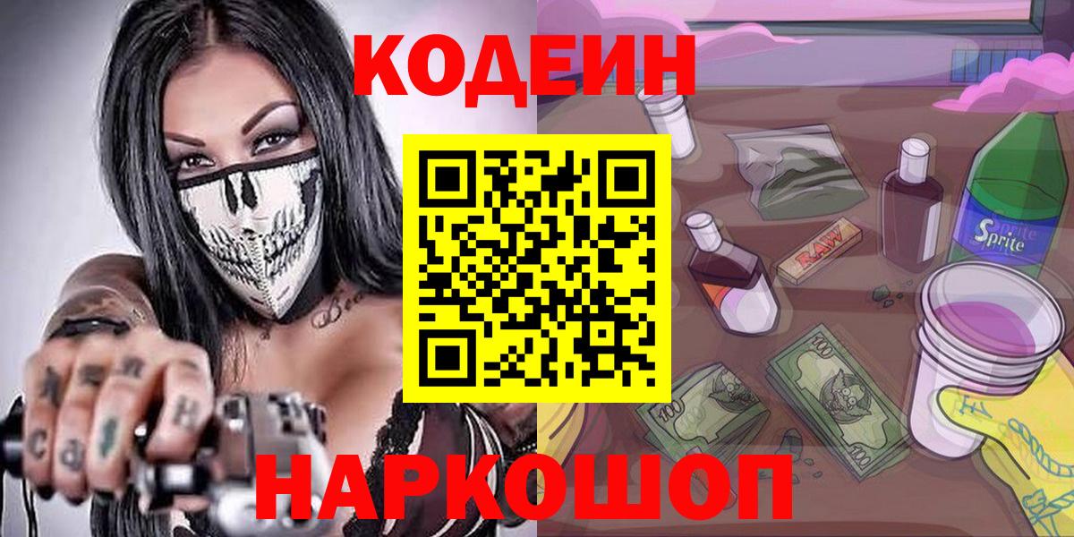 Codein напиток Lean (лин)  Вход с VPN  Кодеин Purple Drank  Губкин 