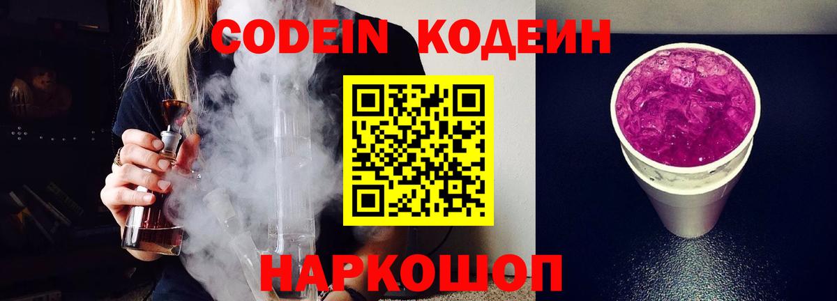 Кодеиновый сироп Lean Purple Drank Губкин